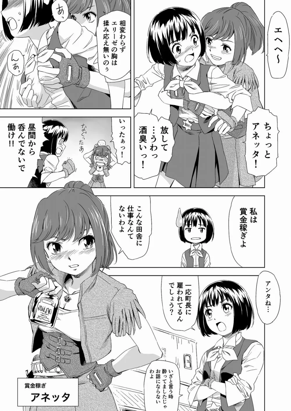 W&W ダブリューズ 第1話 - page4
