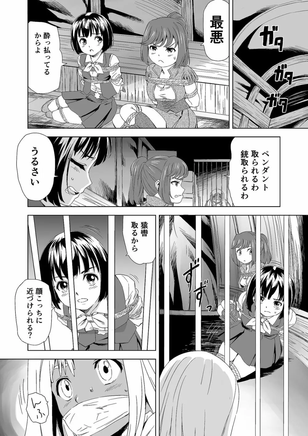 W&W ダブリューズ 第1話 - page7