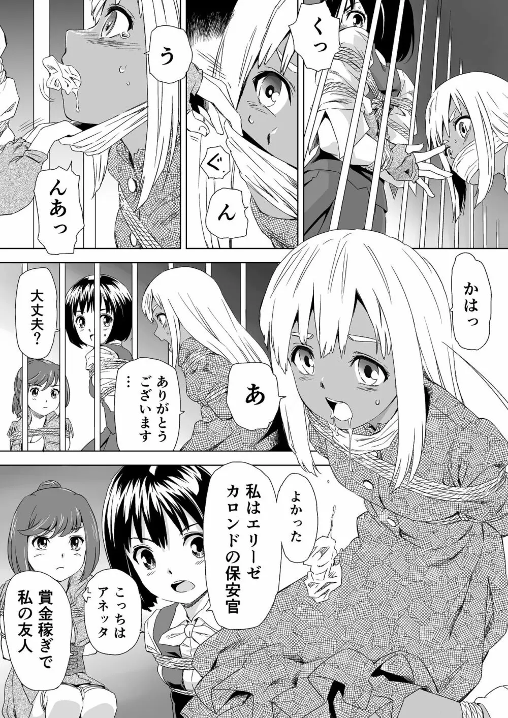 W&W ダブリューズ 第1話 - page8