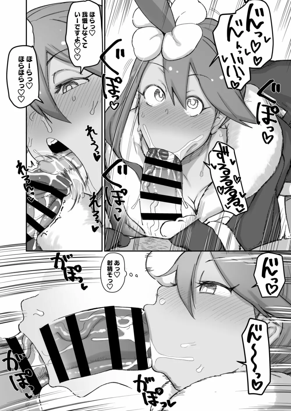 デリバリーフウロちゃんそのに - page2