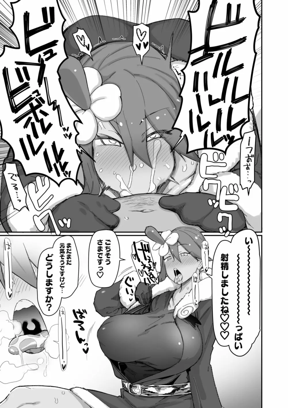 デリバリーフウロちゃんそのに - page3