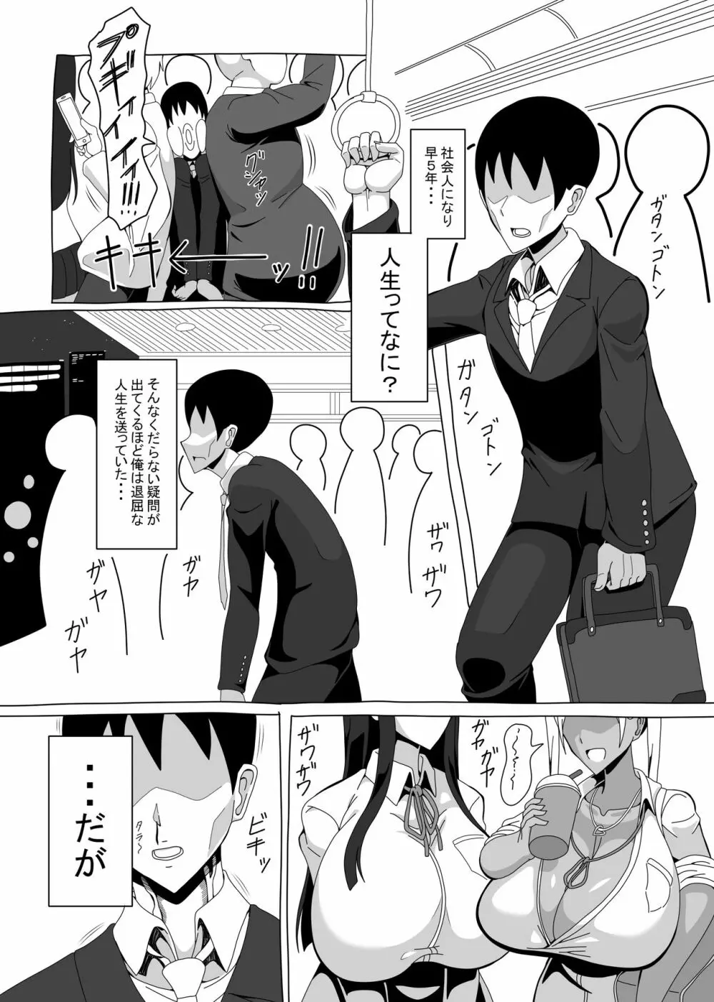 18時だヨ!全員集合! - page3