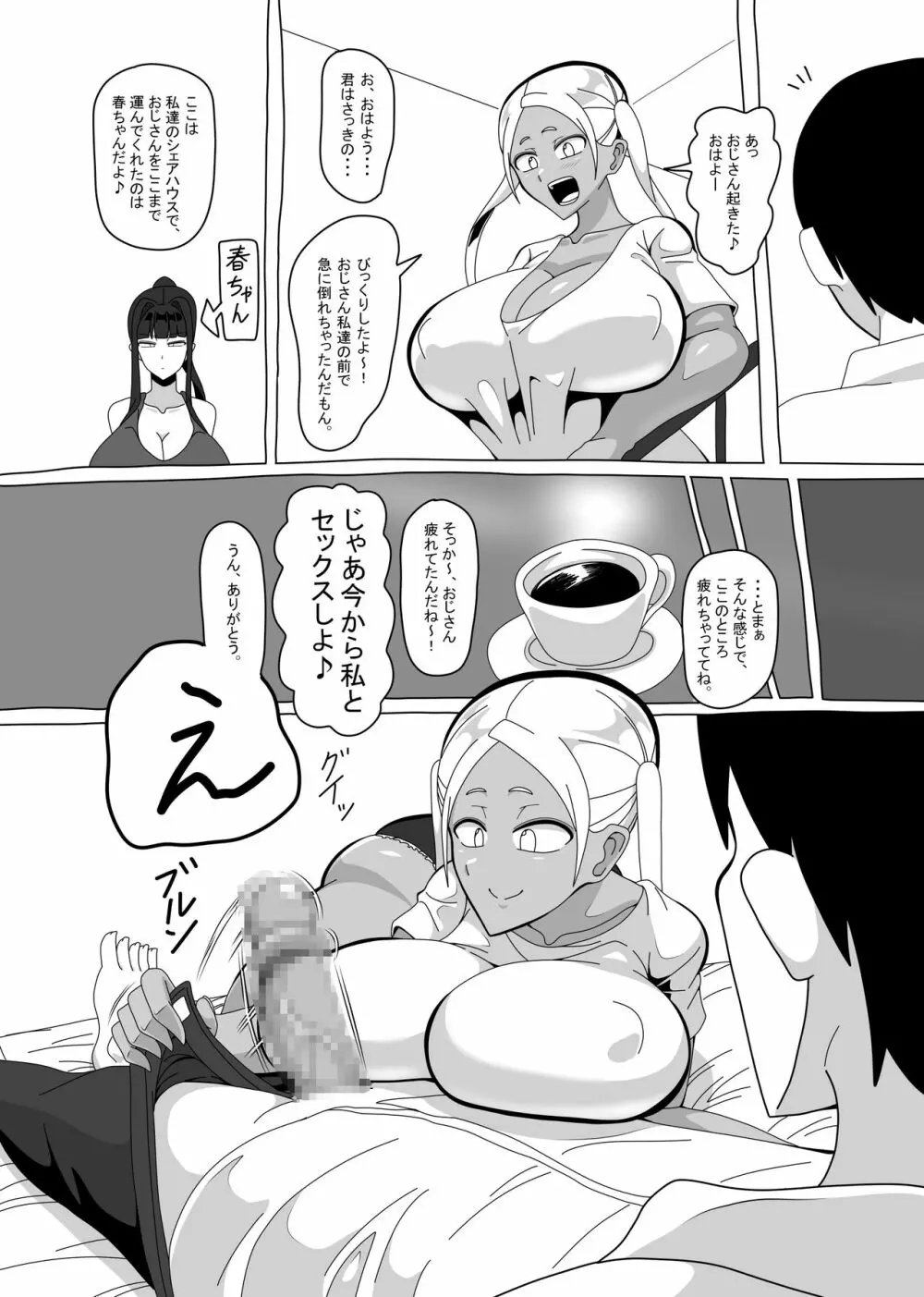 18時だヨ!全員集合! - page6