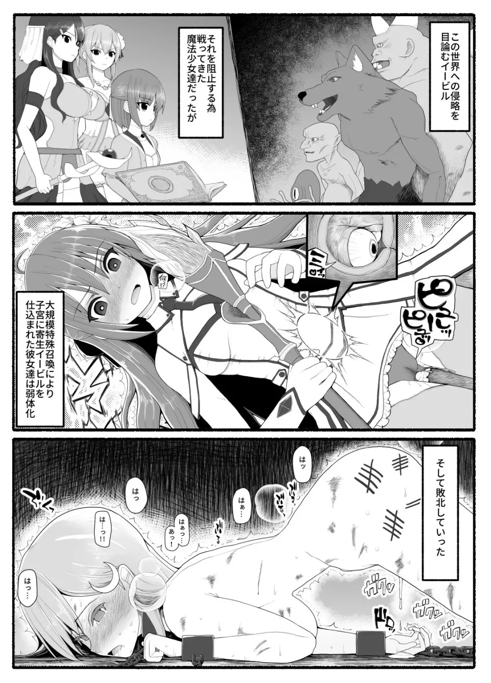 魔法少女vs淫魔生物 10 - page2