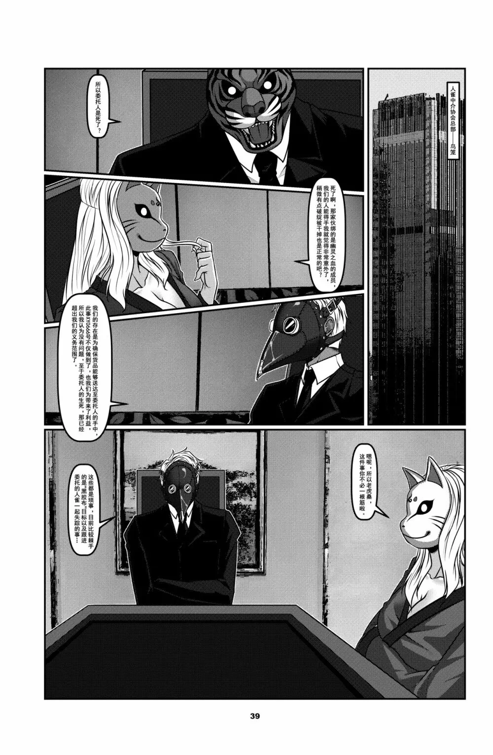 Sparrow 2 - page39