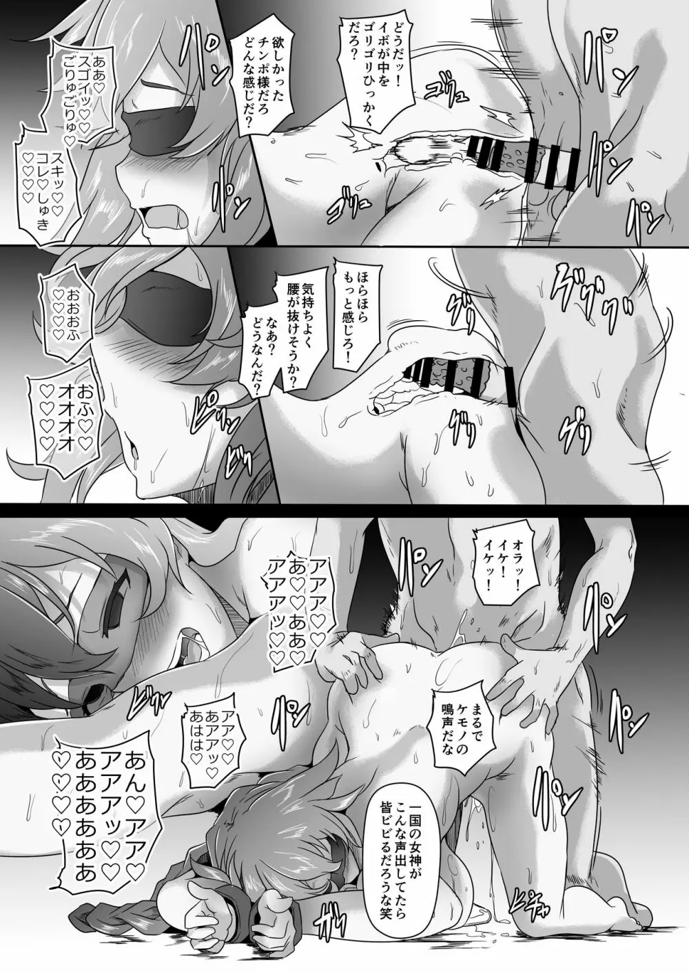 Innovate Heart Another √chaos - page14