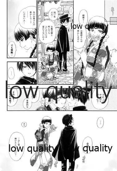 匣の中の猫 - page29