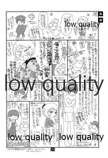 匣の中の猫 - page31