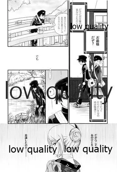 匣の中の猫 - page7