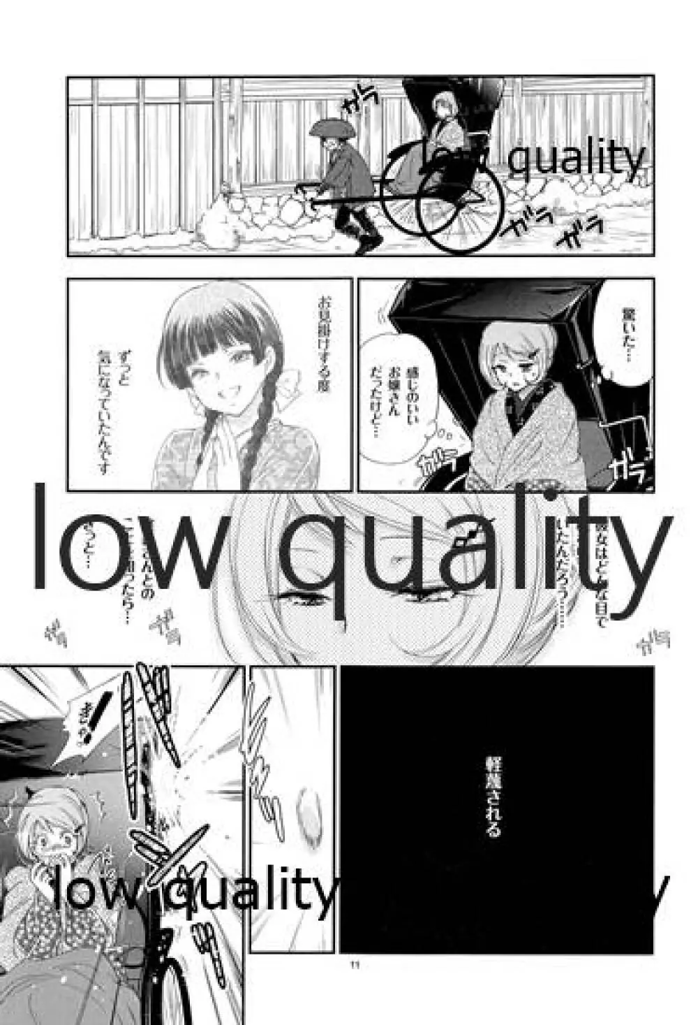 靄の中の猫 - page10