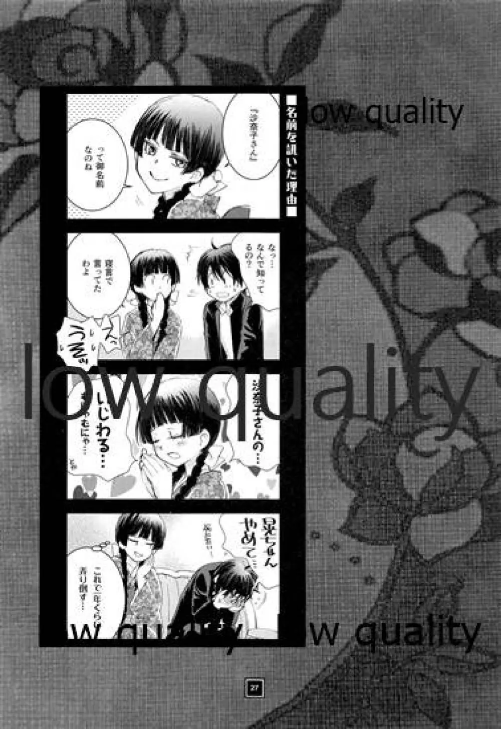 靄の中の猫 - page26