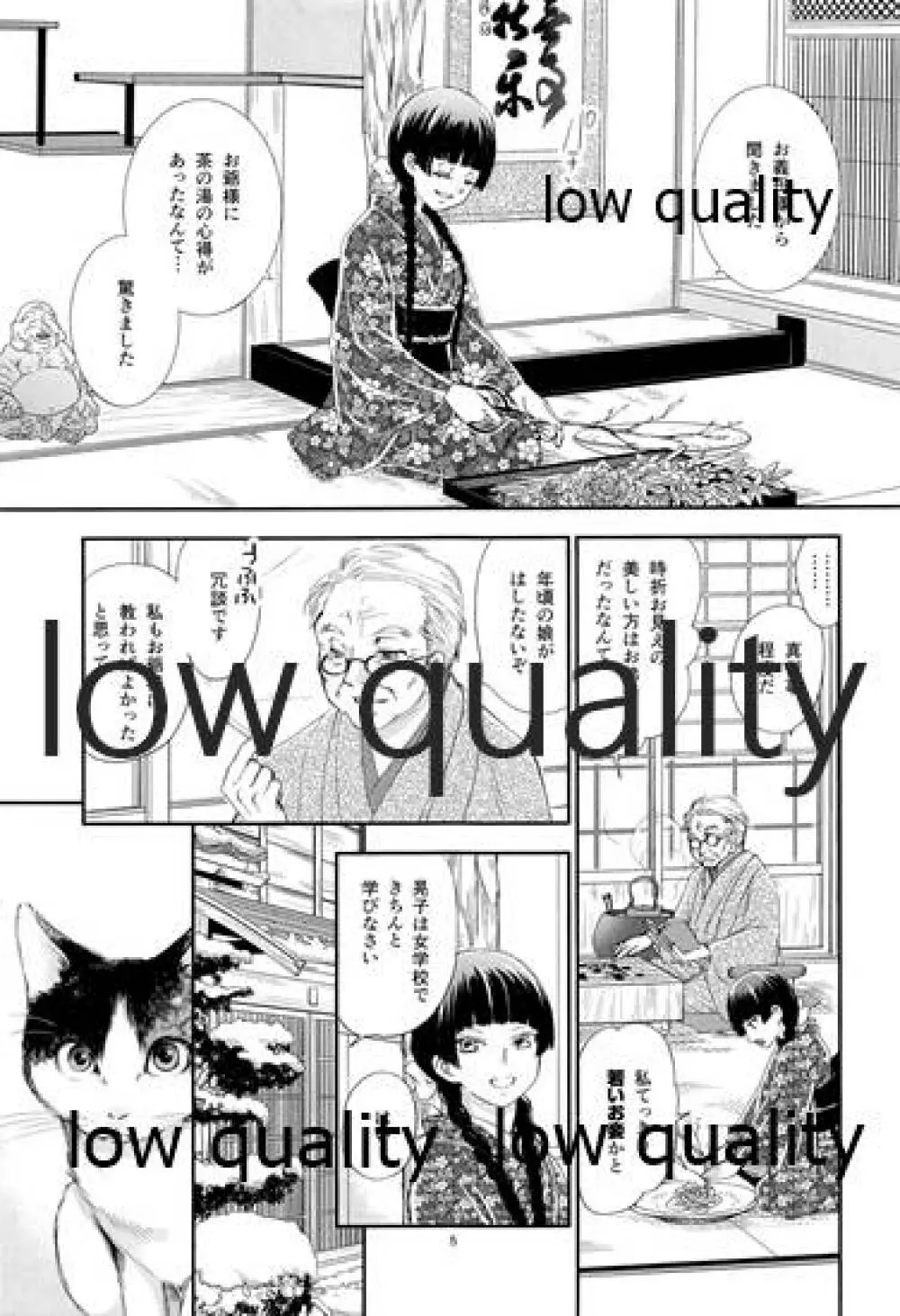 靄の中の猫 - page4