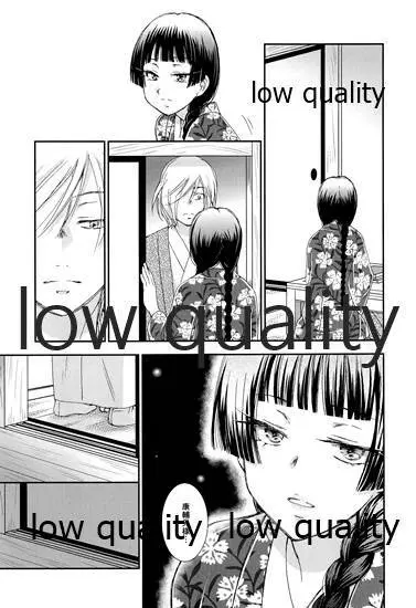 蔭に棲む猫 - page12