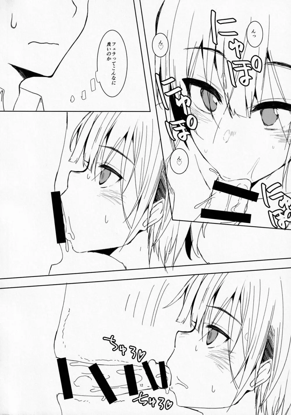 3355 no shirome no hon - page11