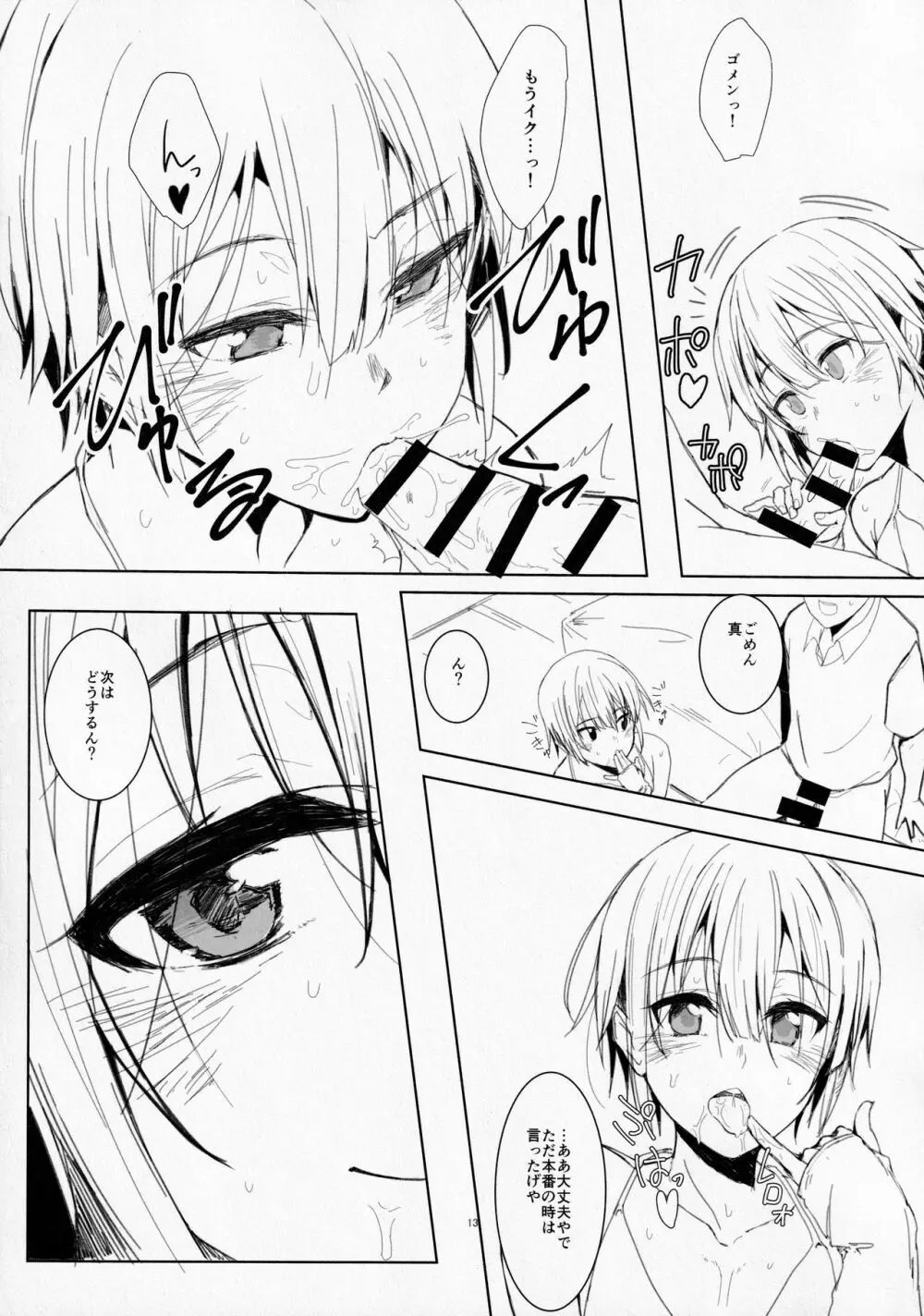 3355 no shirome no hon - page12