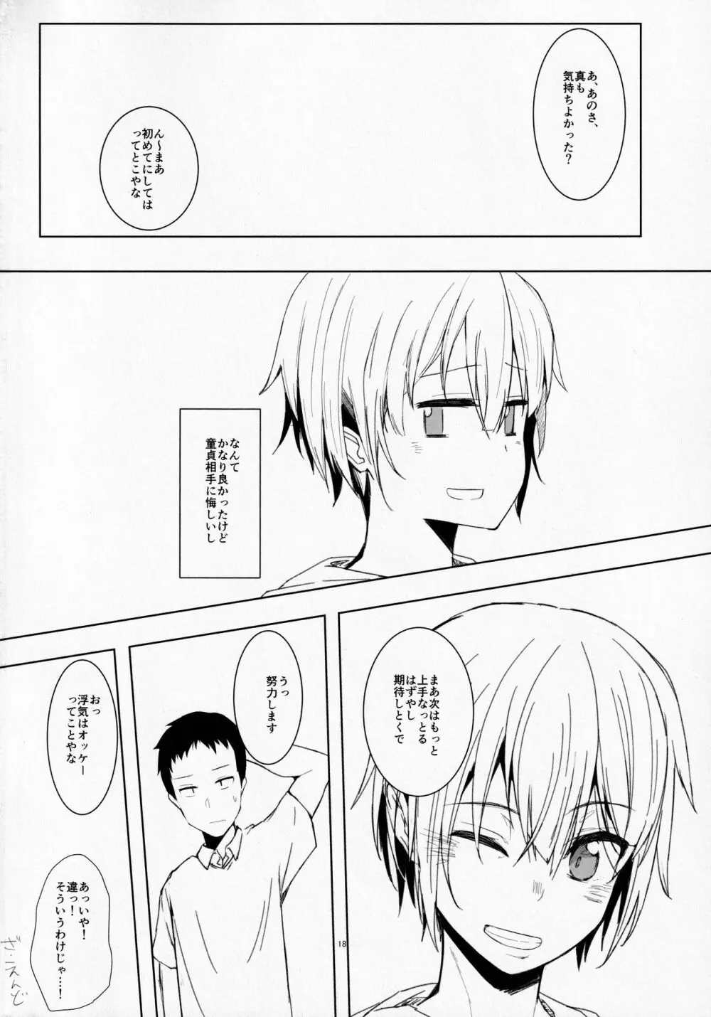 3355 no shirome no hon - page17