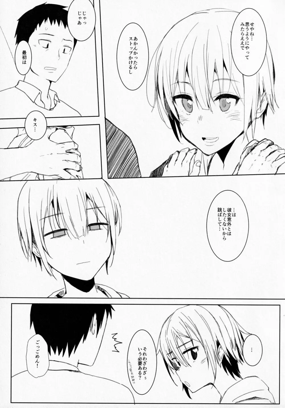 3355 no shirome no hon - page4