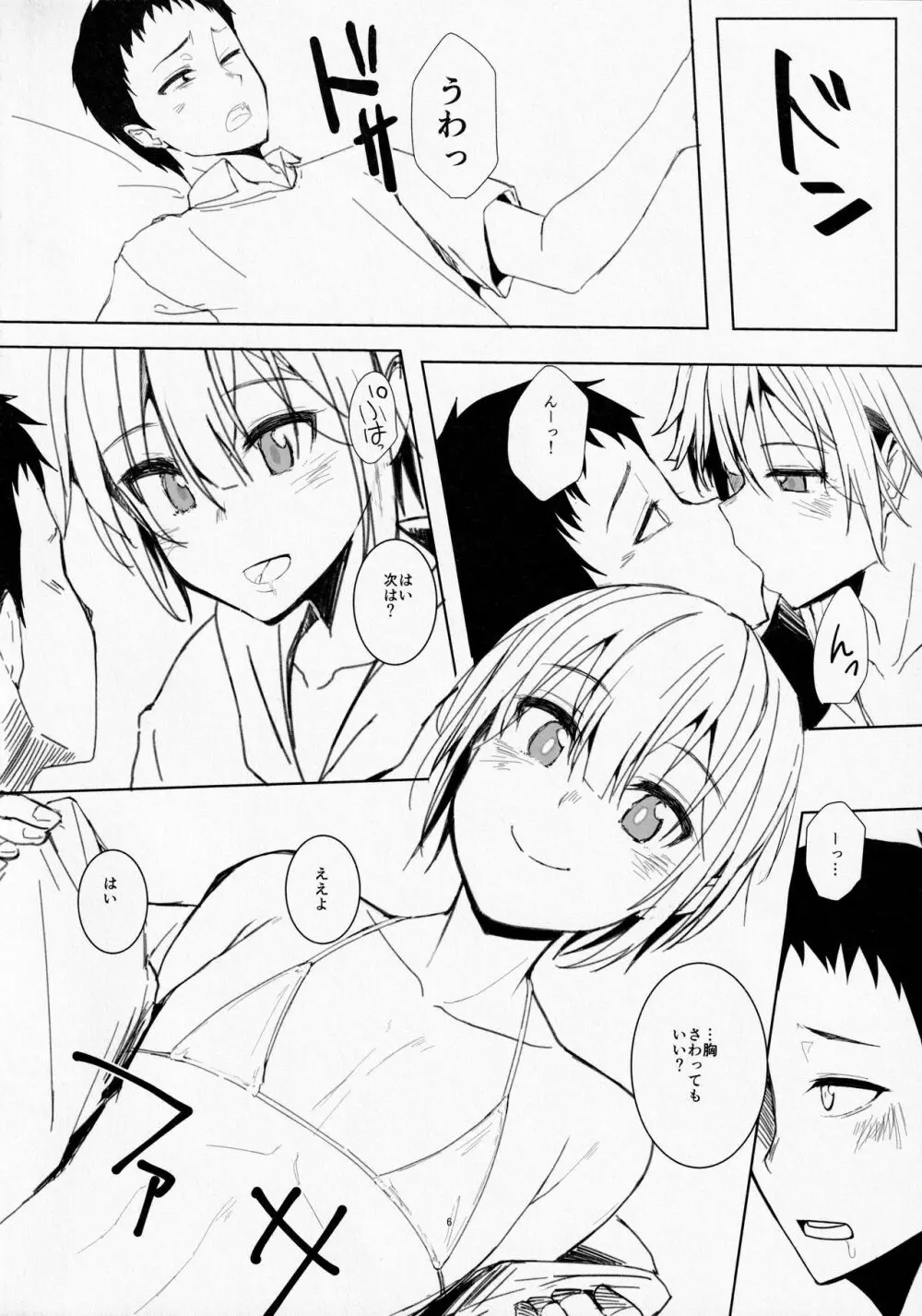 3355 no shirome no hon - page5
