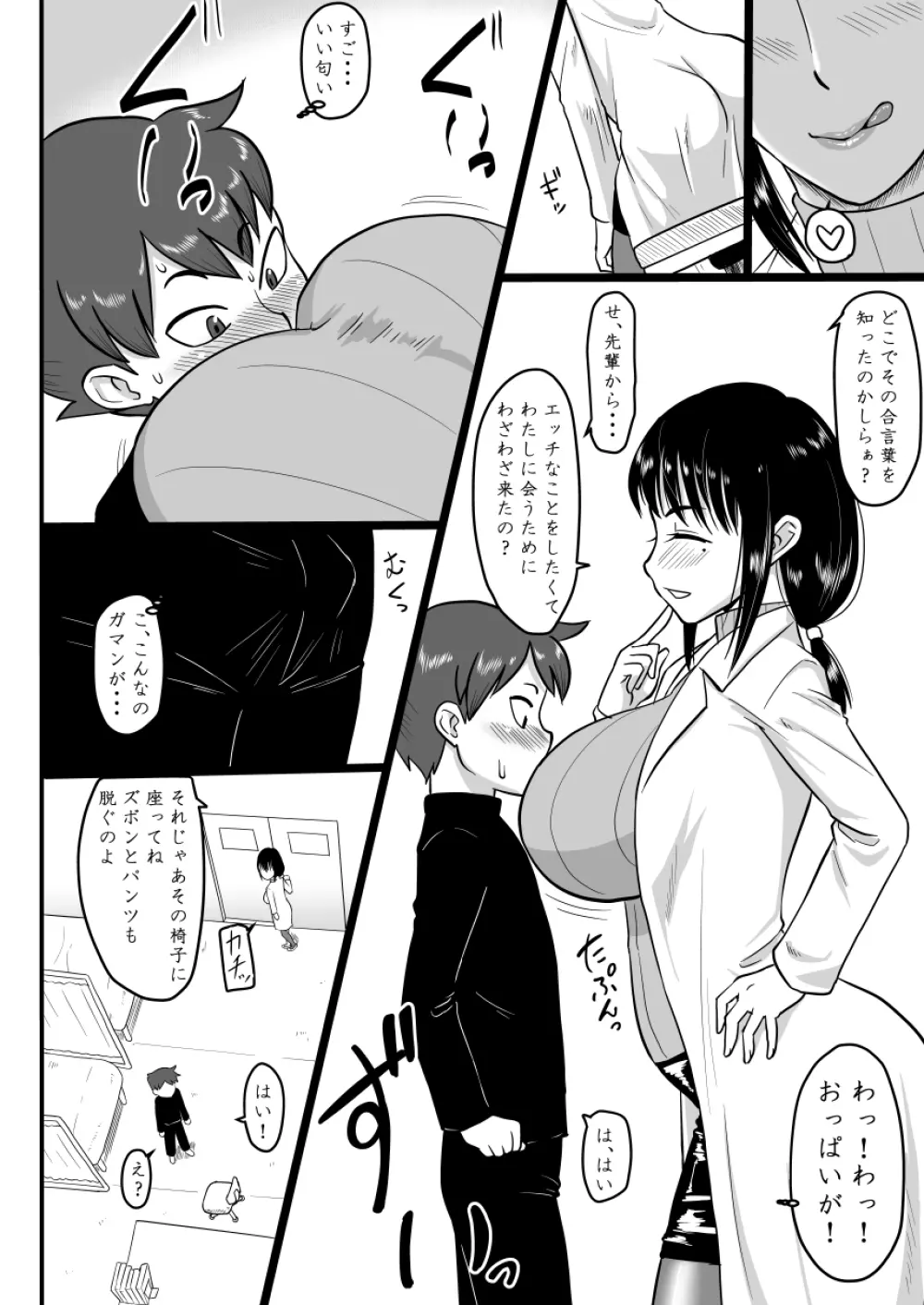 放課後童ていぼうや日誌 - page3