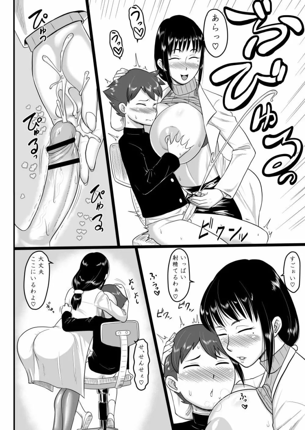 放課後童ていぼうや日誌 - page7