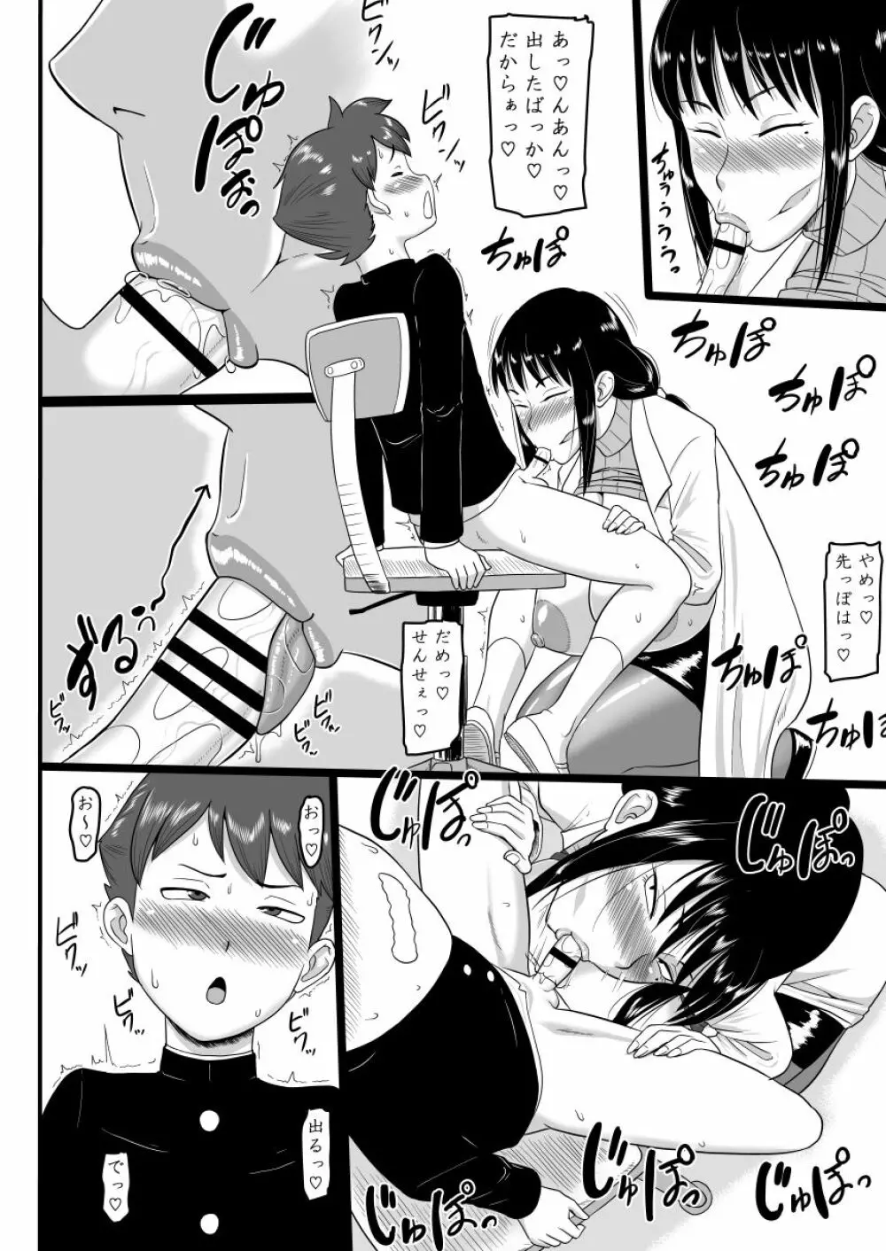 放課後童ていぼうや日誌 - page9
