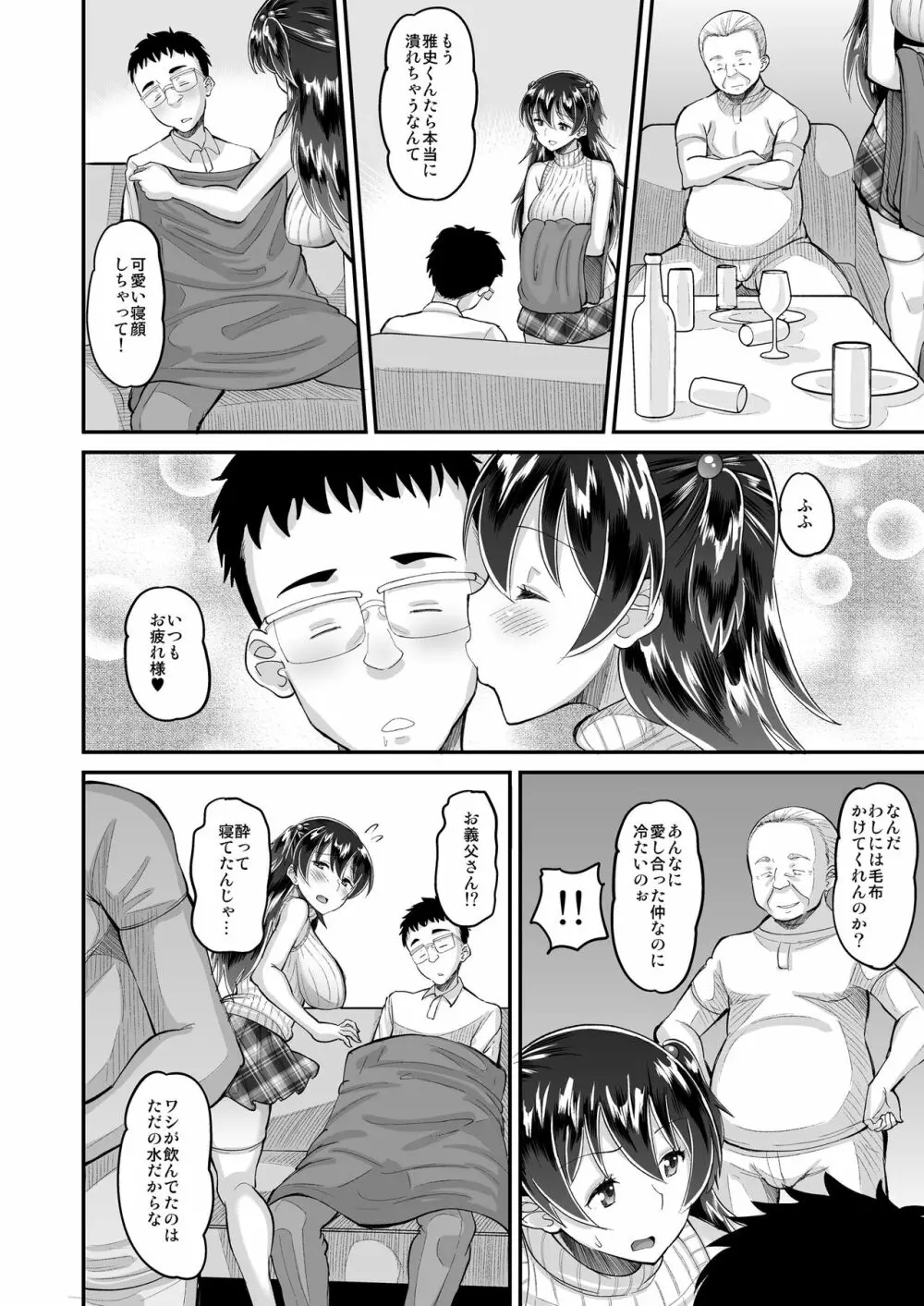 媚薬妻は義父専用オナペット 3 - page10