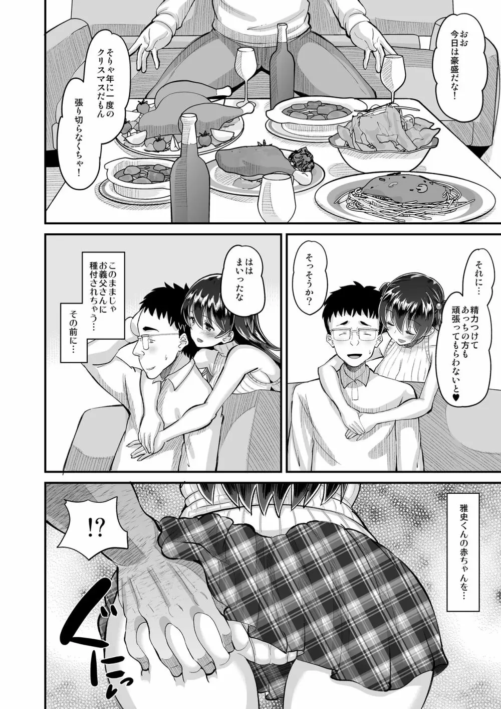 媚薬妻は義父専用オナペット 3 - page8