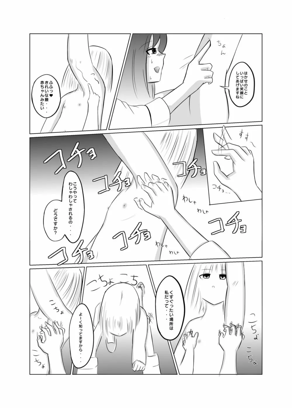 タイムストップ!くすぐり研究所 - page12
