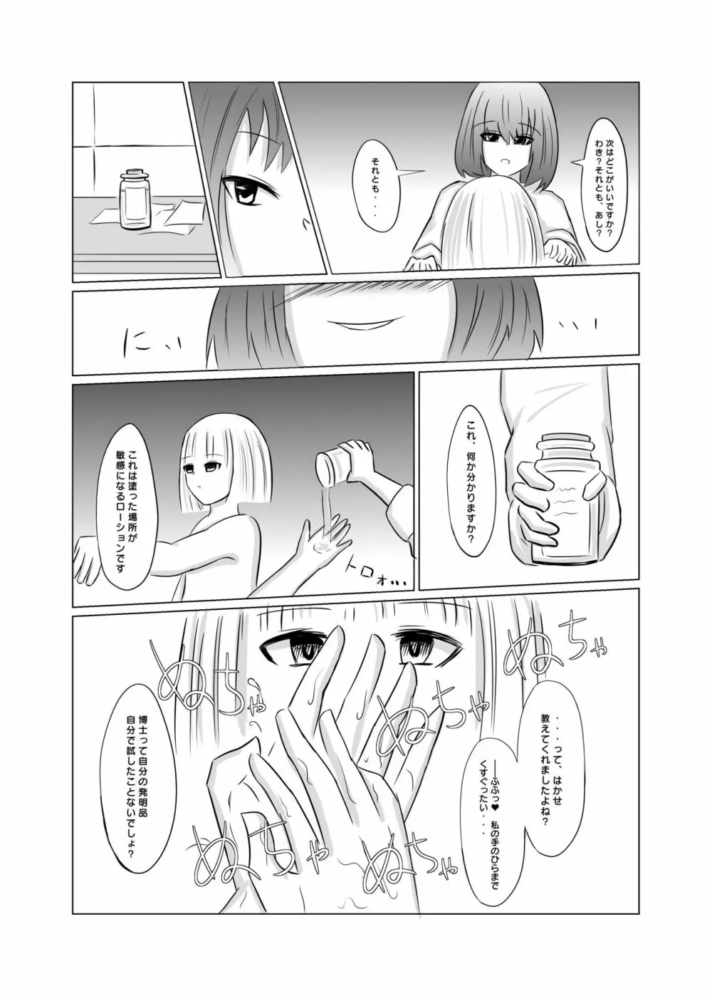 タイムストップ!くすぐり研究所 - page14