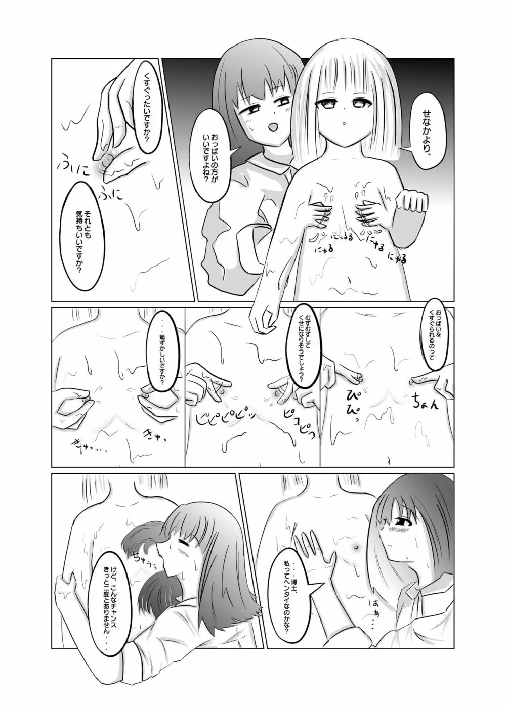 タイムストップ!くすぐり研究所 - page17