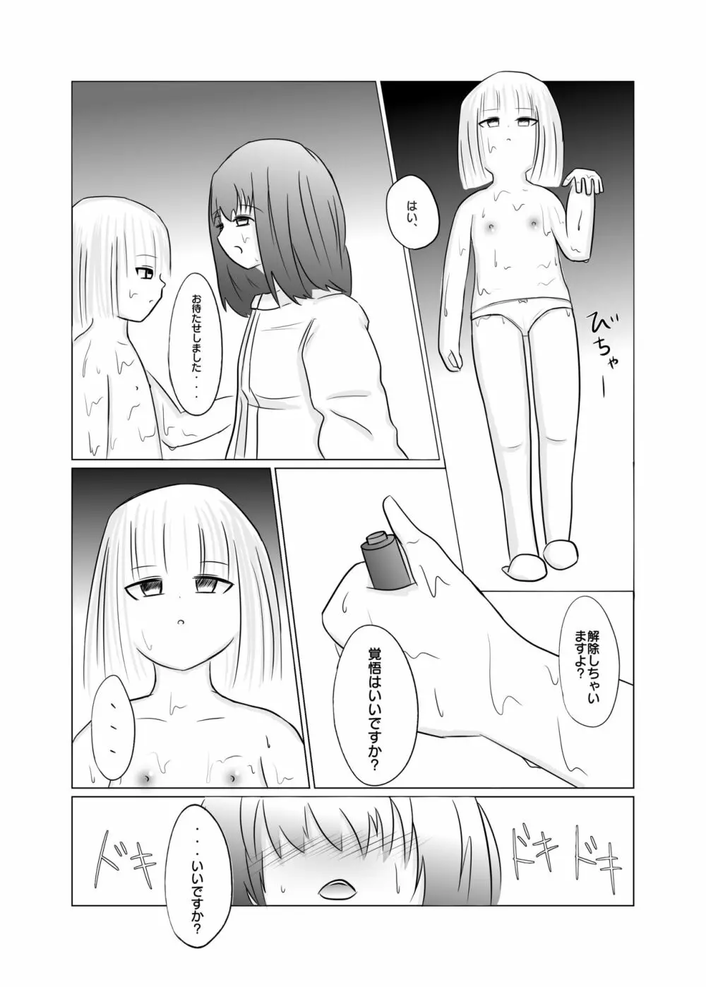 タイムストップ!くすぐり研究所 - page19