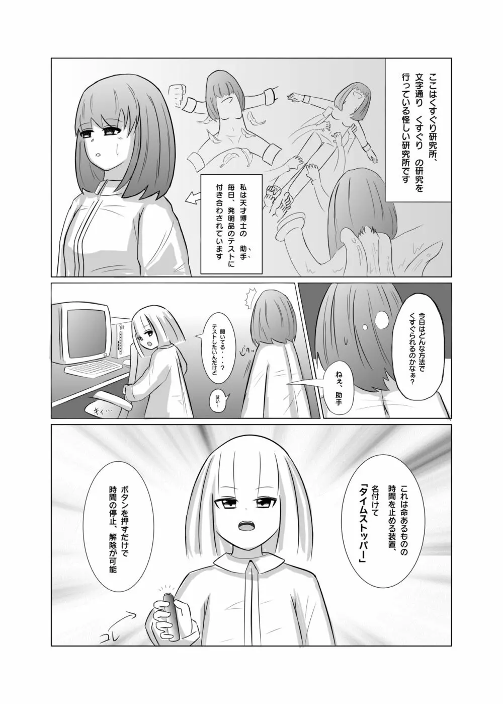 タイムストップ!くすぐり研究所 - page2