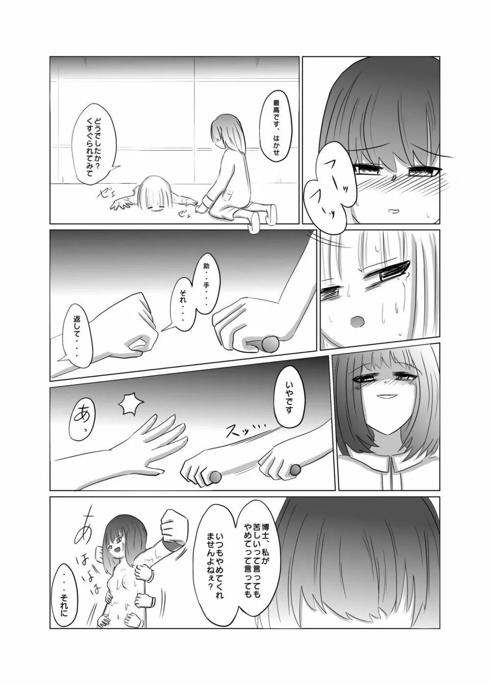 タイムストップ!くすぐり研究所 - page23