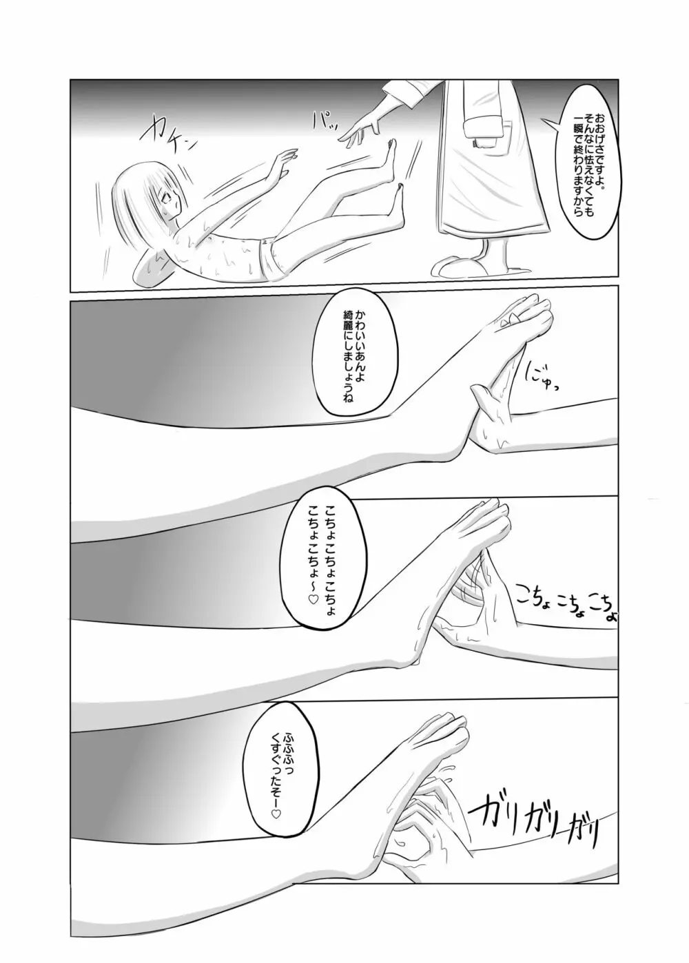 タイムストップ!くすぐり研究所 - page25