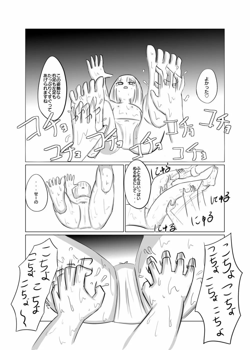 タイムストップ!くすぐり研究所 - page26