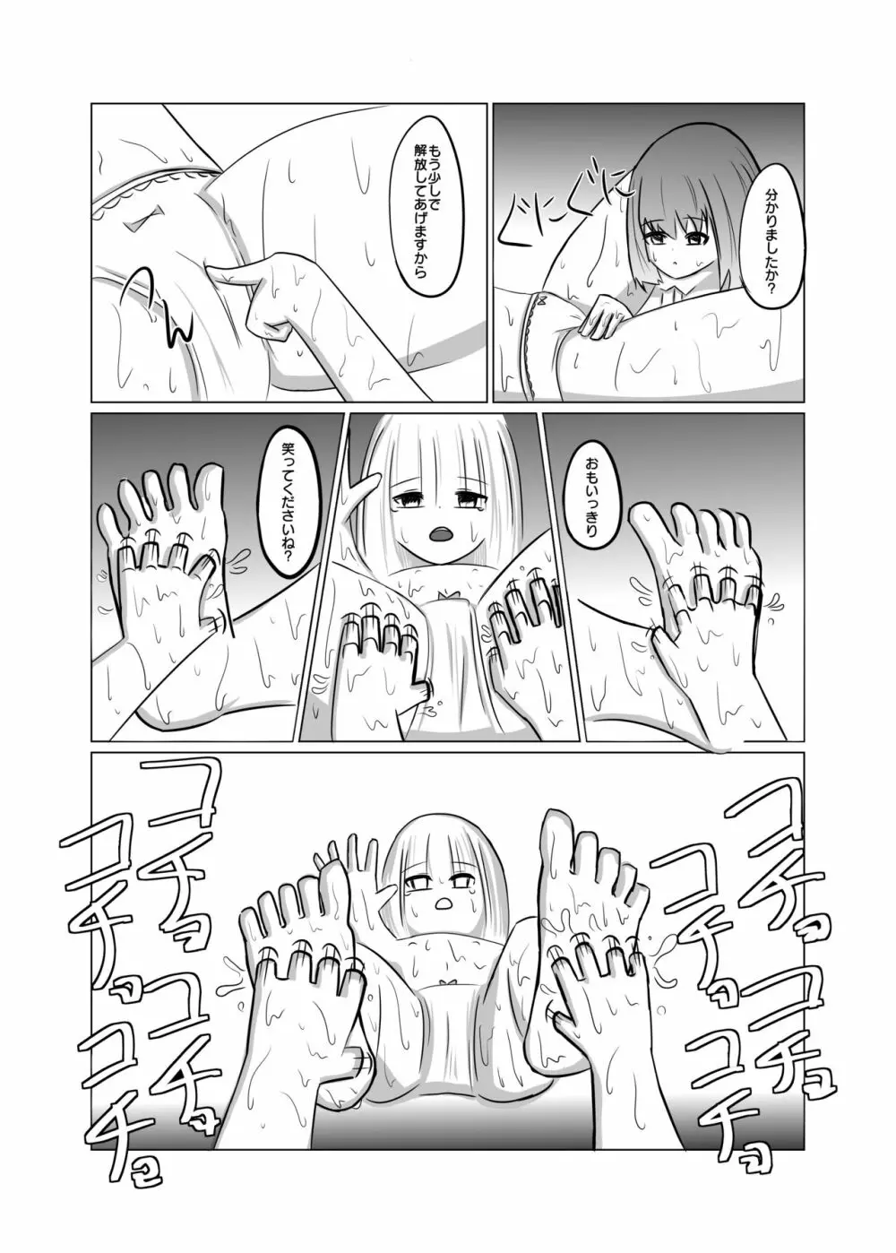 タイムストップ!くすぐり研究所 - page28