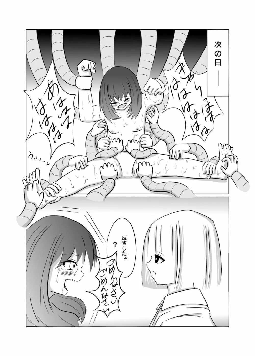 タイムストップ!くすぐり研究所 - page33