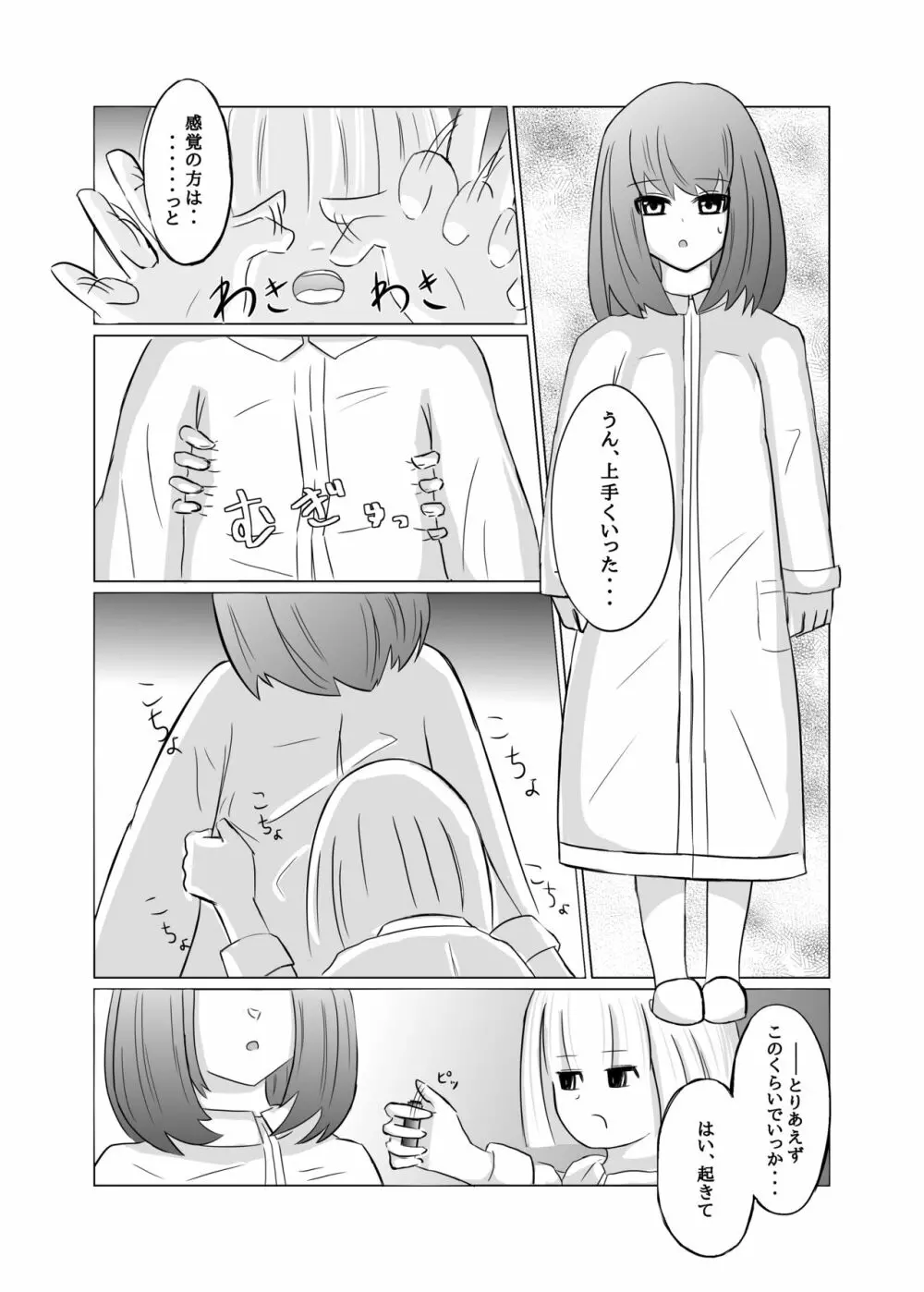 タイムストップ!くすぐり研究所 - page4