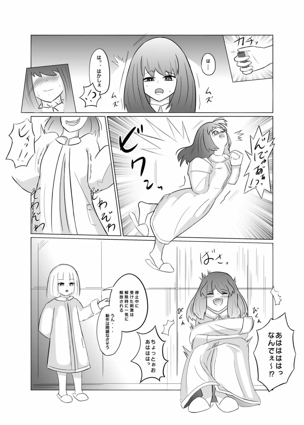 タイムストップ!くすぐり研究所 - page5