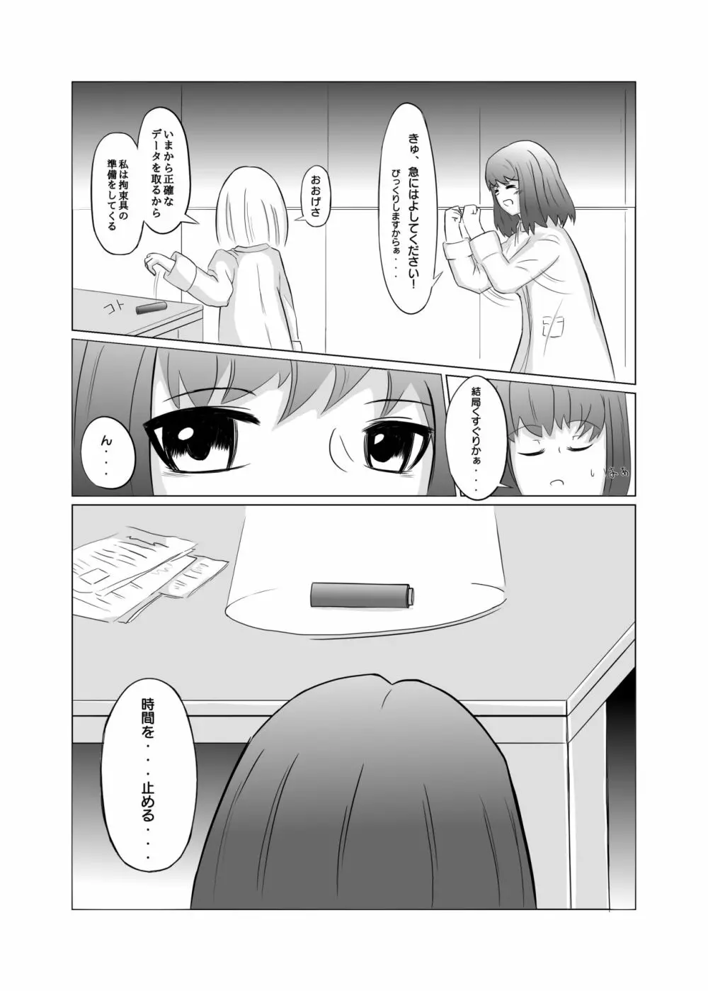 タイムストップ!くすぐり研究所 - page6