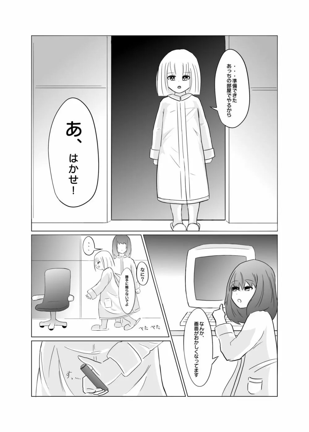 タイムストップ!くすぐり研究所 - page7