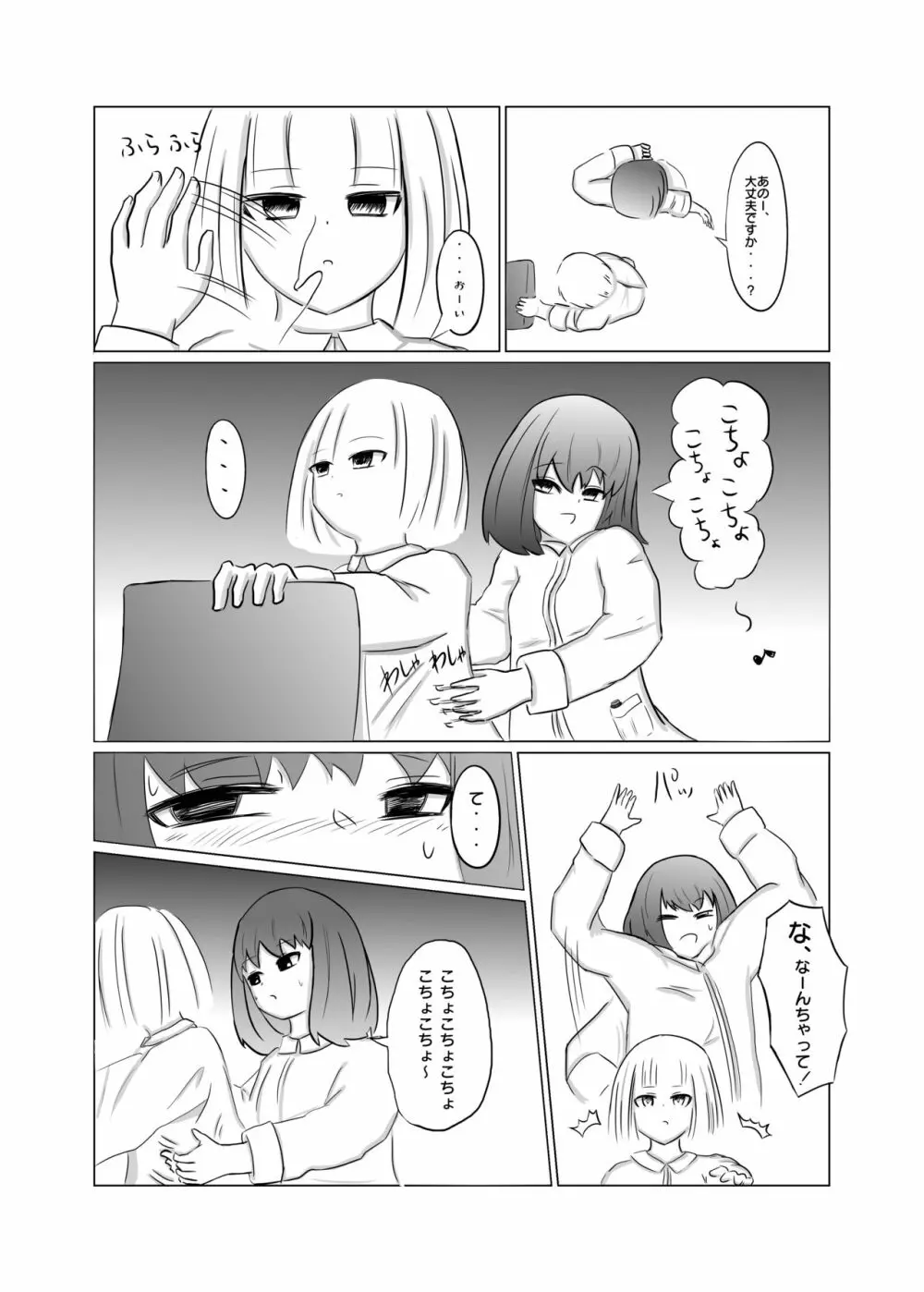 タイムストップ!くすぐり研究所 - page9