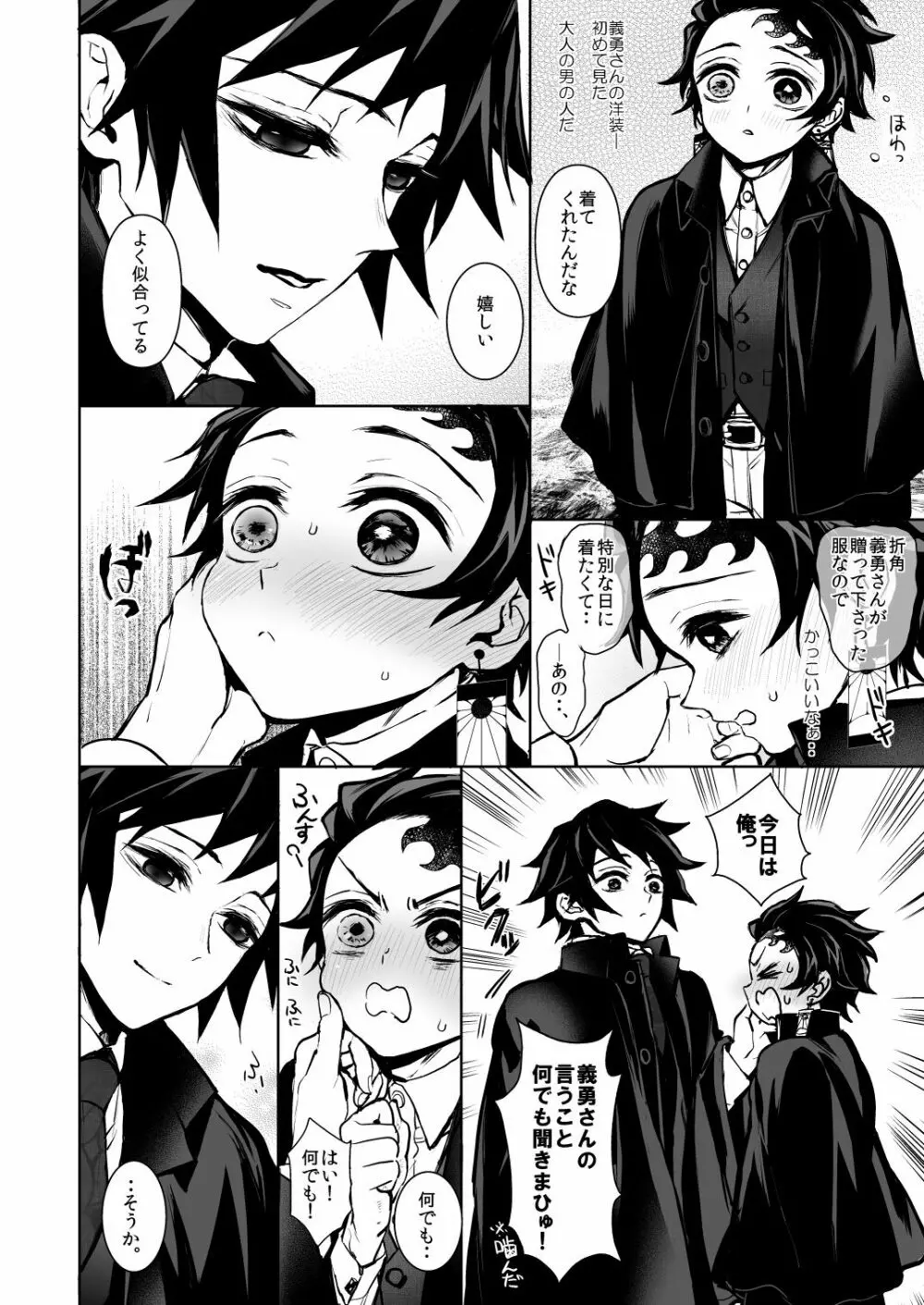 義誕に寄せて - page2