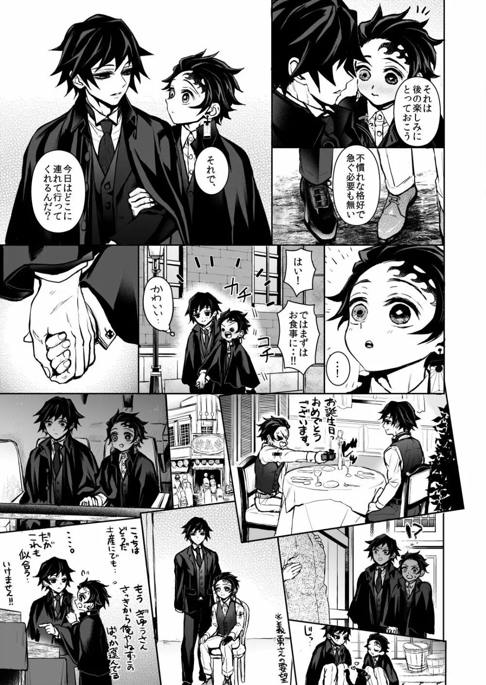 義誕に寄せて - page3