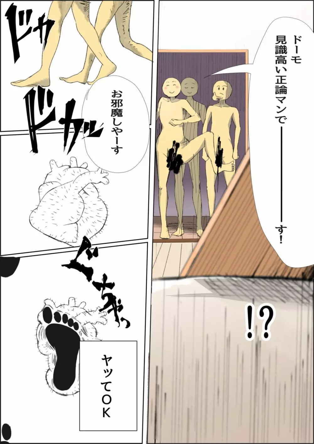 自慰 - page11