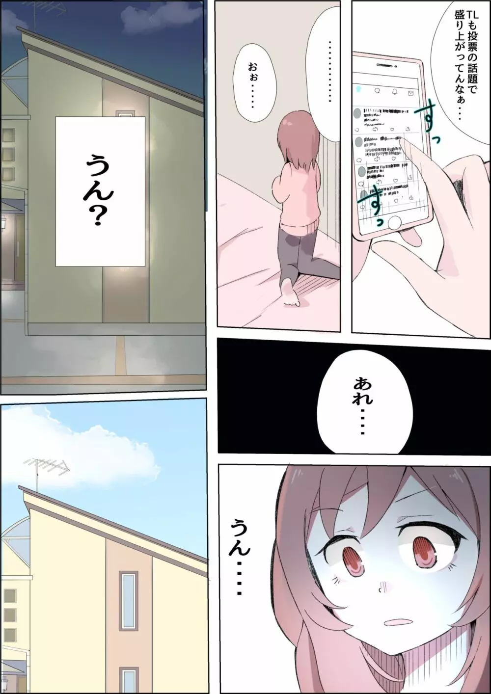 自慰 - page2