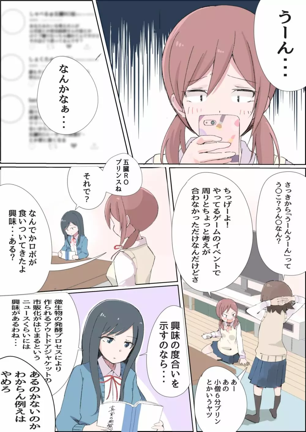 自慰 - page3