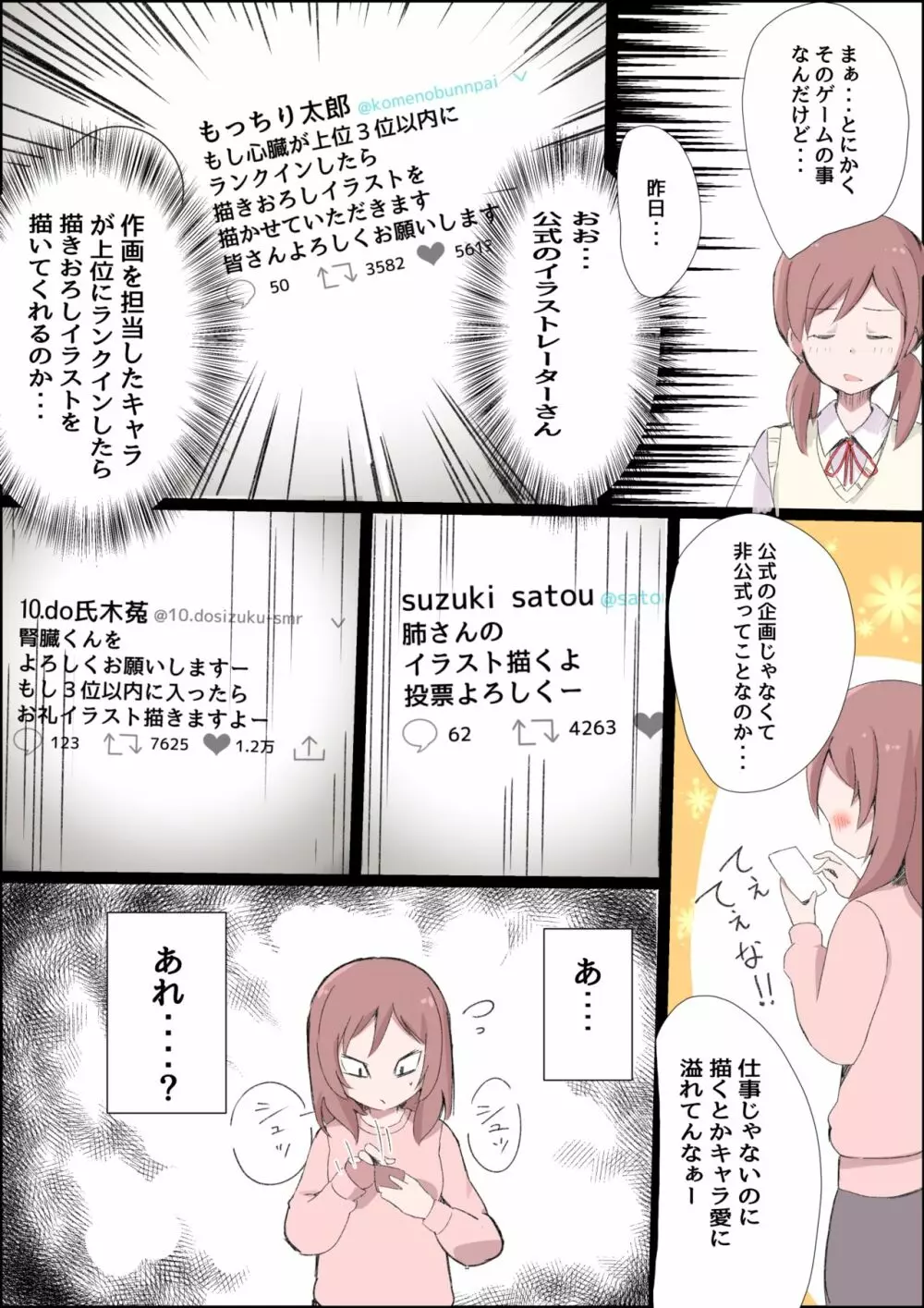 自慰 - page4