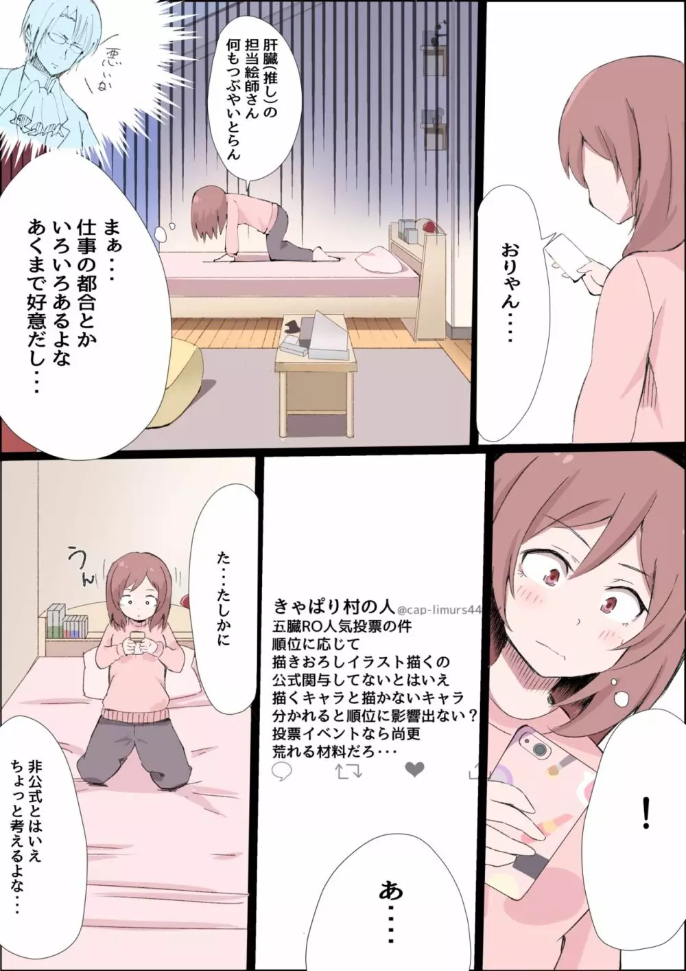 自慰 - page5