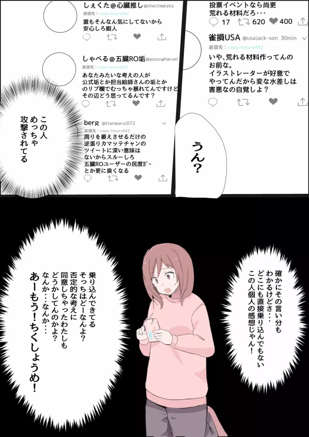 自慰 - page6